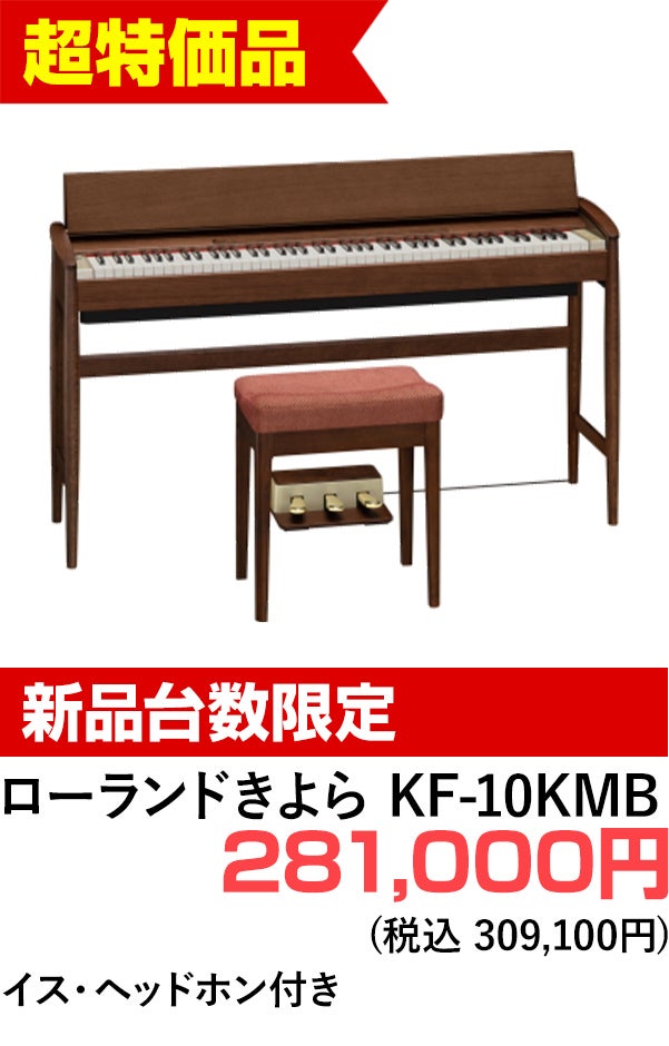 デジタルピアノ