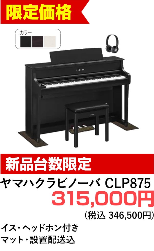 デジタルピアノ