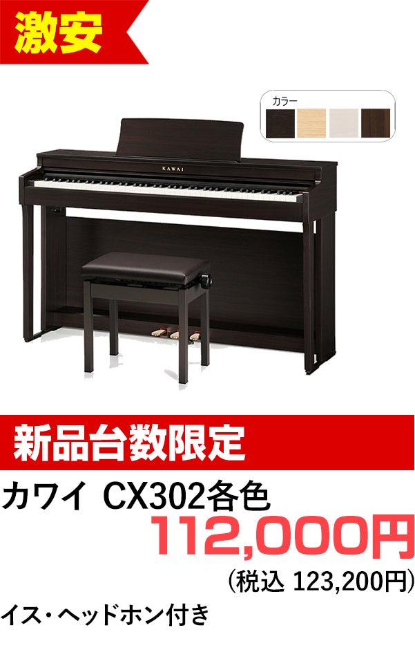 デジタルピアノ