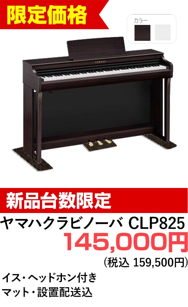 デジタルピアノ