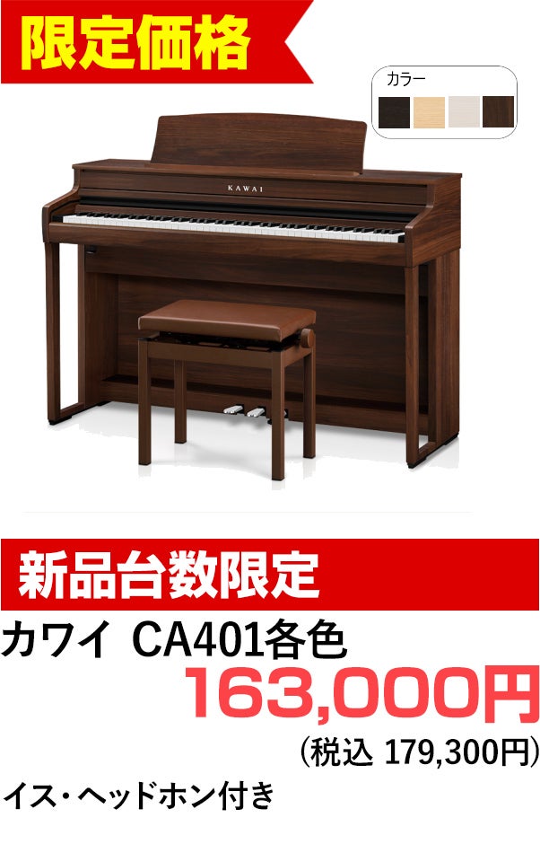 デジタルピアノ