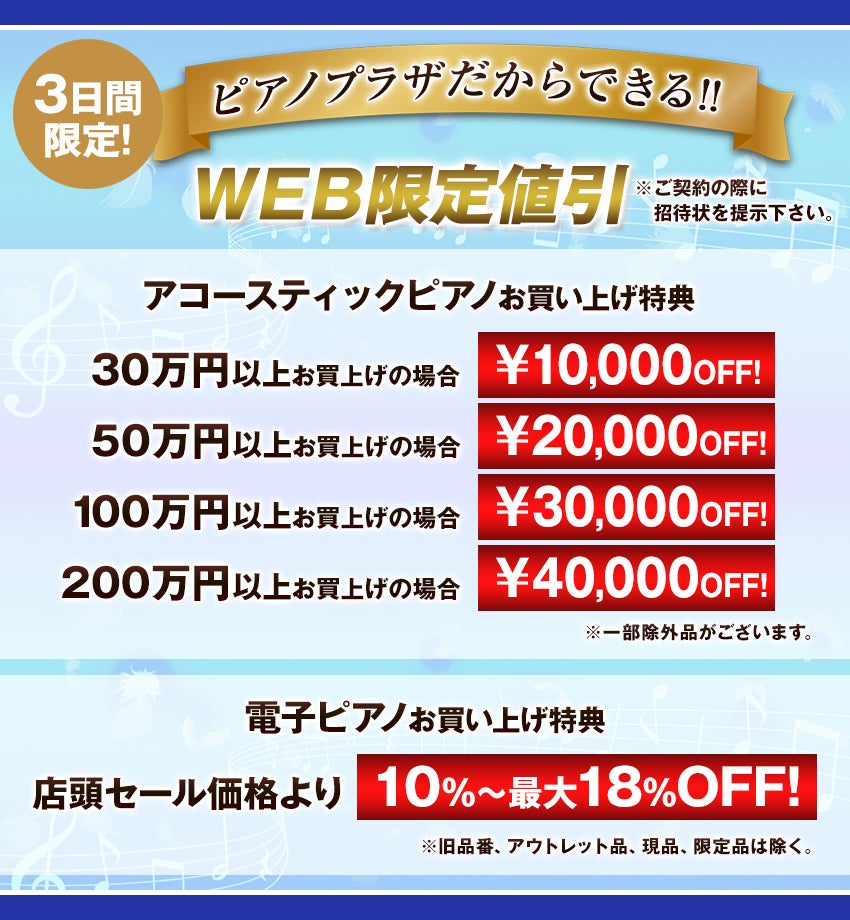 WEB限定割引
