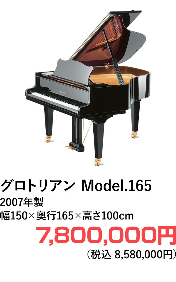 輸入ピアノ