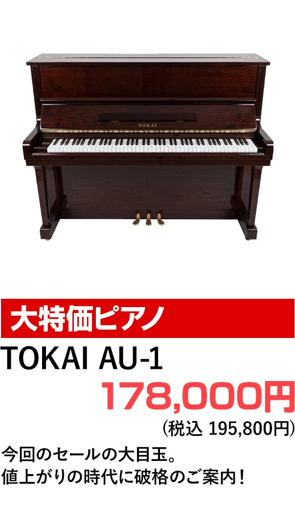 特価品