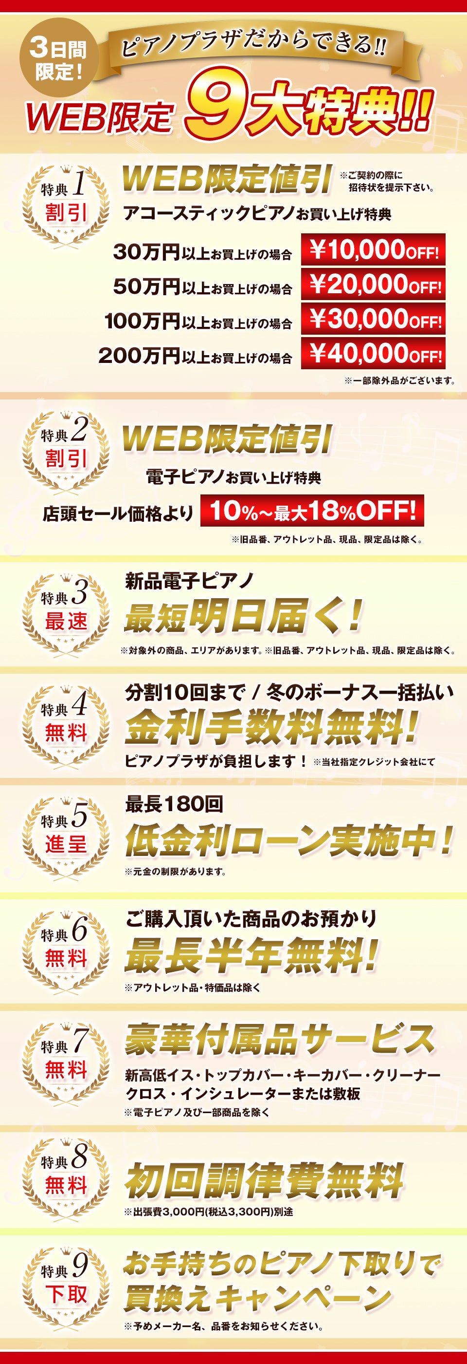 特典