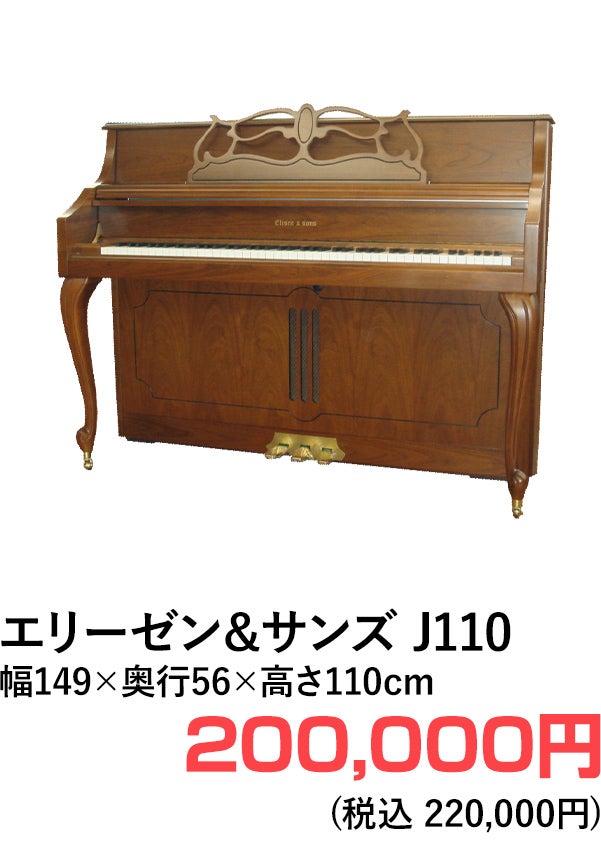 アップライトピアノ