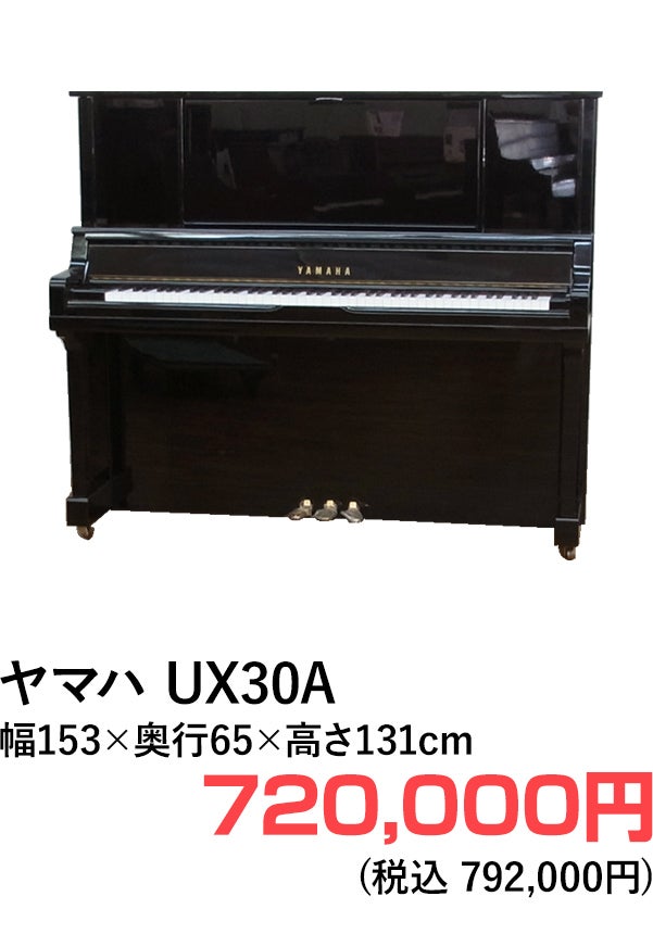アップライトピアノ