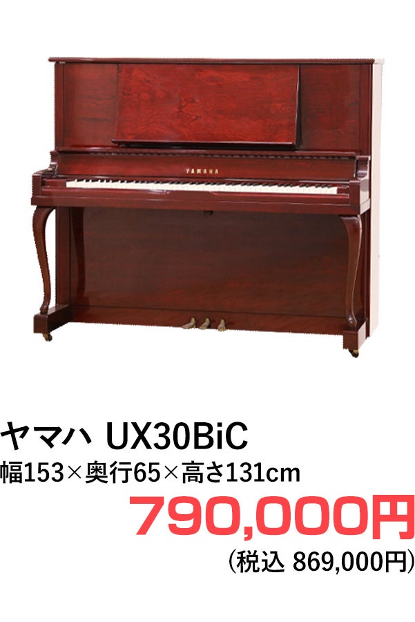 アップライトピアノ