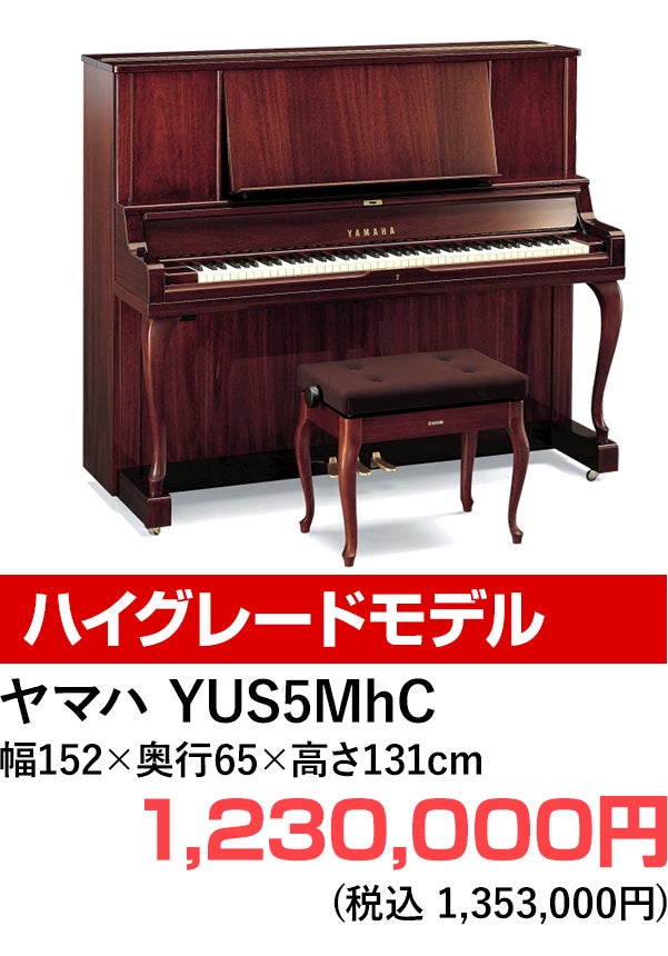 アップライトピアノ