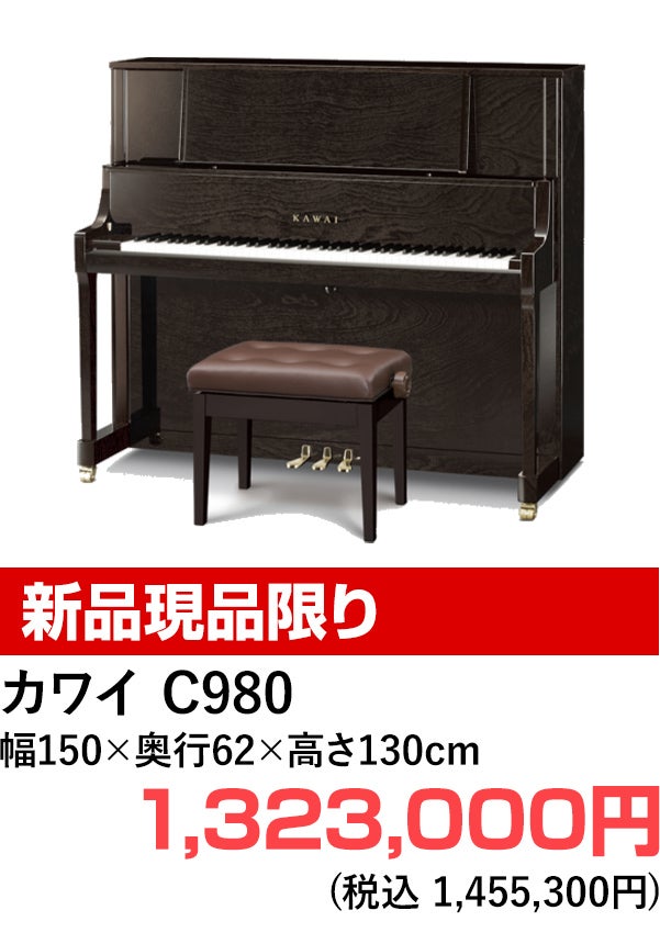 アップライトピアノ