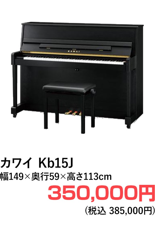 アップライトピアノ