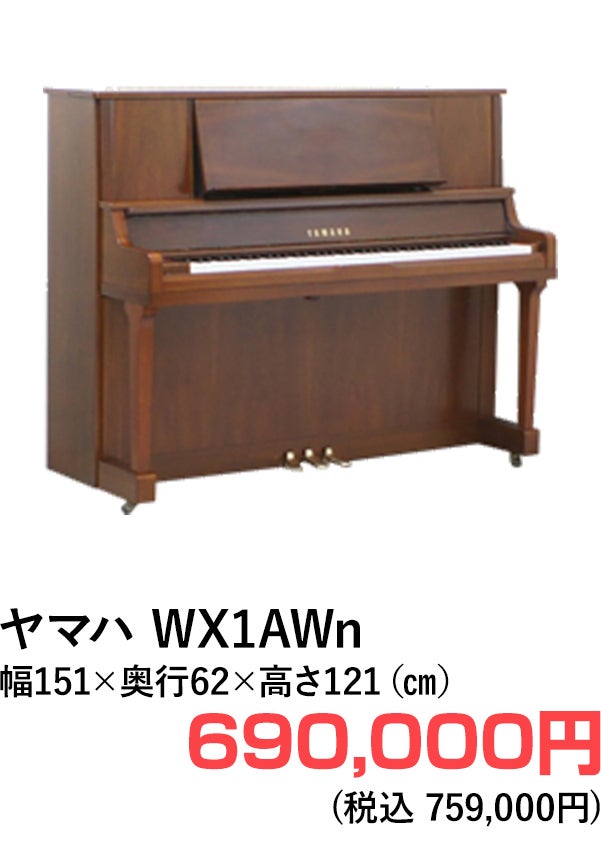 アップライトピアノ