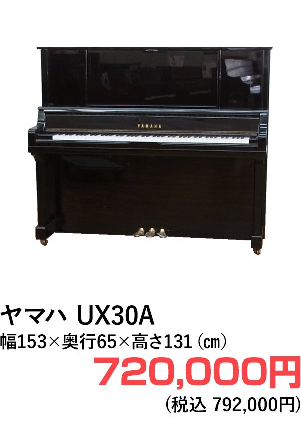 アップライトピアノ
