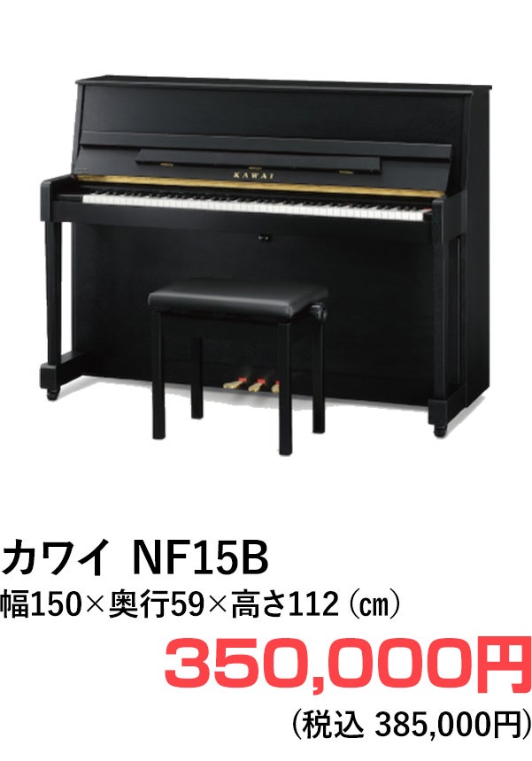アップライトピアノ