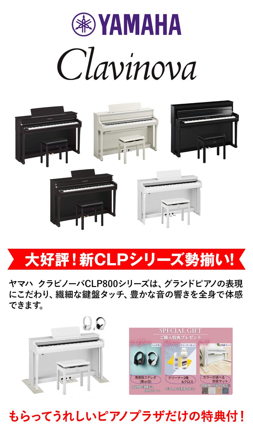 デジタルピアノ