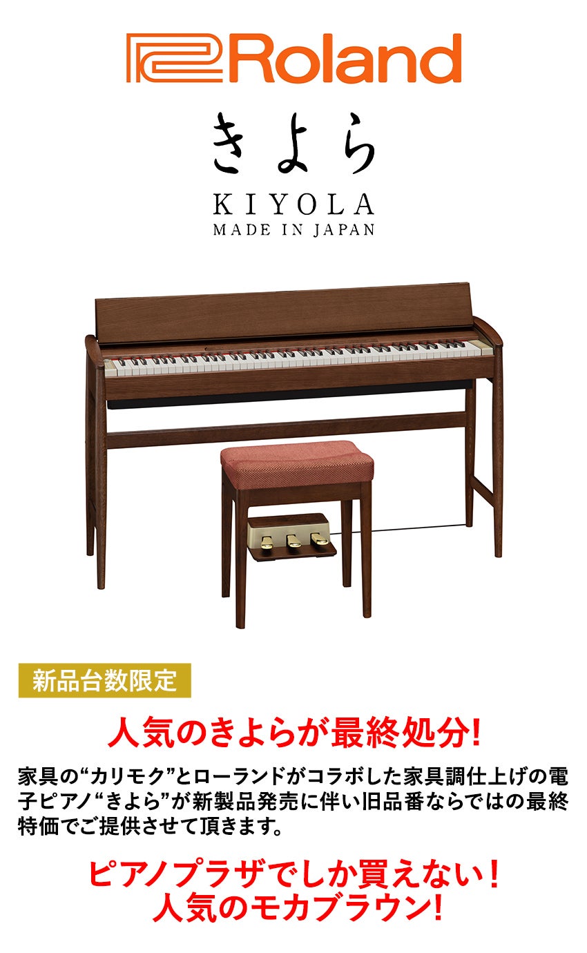 デジタルピアノ