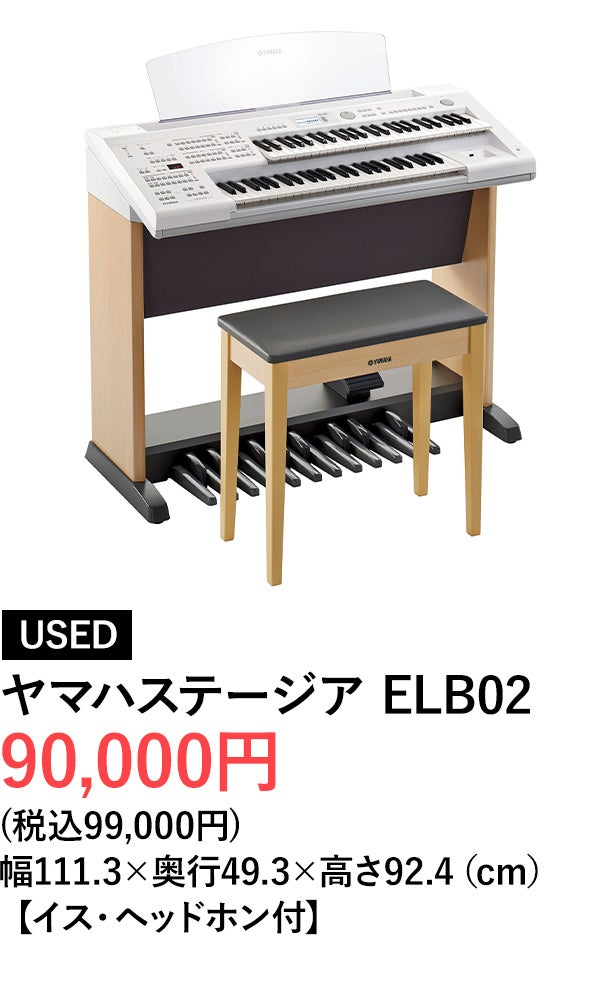 エレクトーン