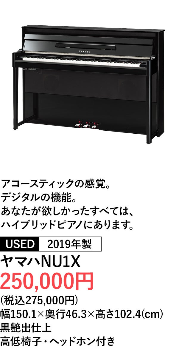 ハイブリッドピアノ