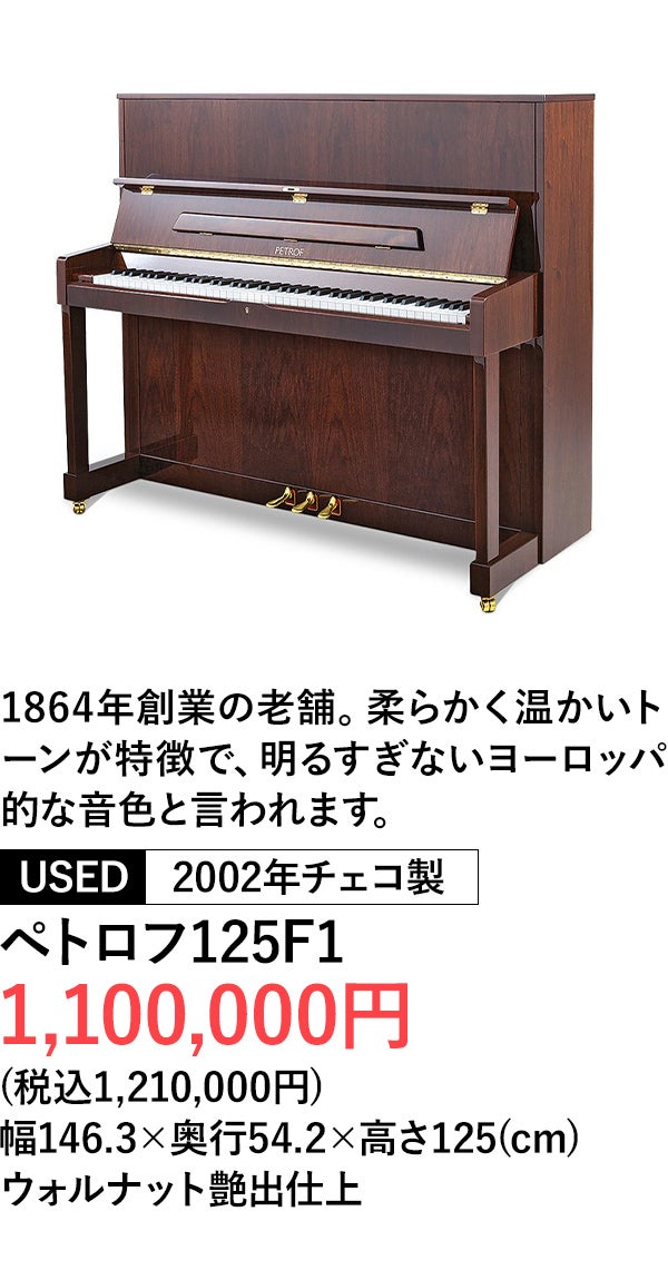 輸入ピアノ