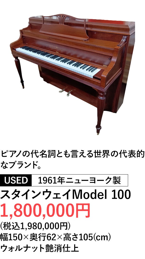 輸入ピアノ