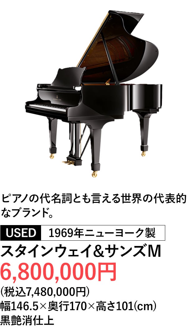 輸入ピアノ
