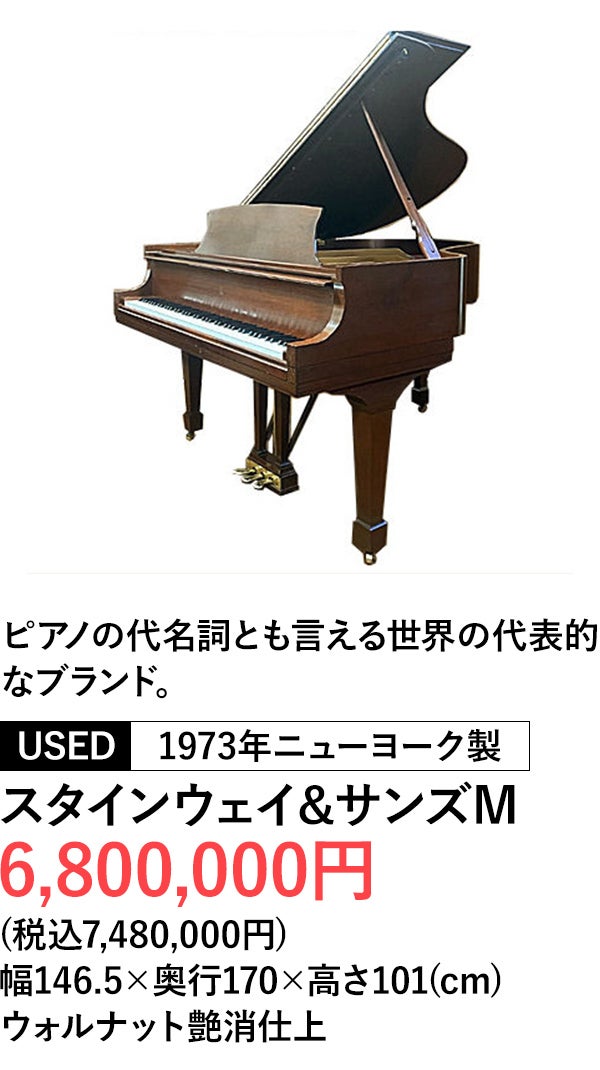 輸入ピアノ