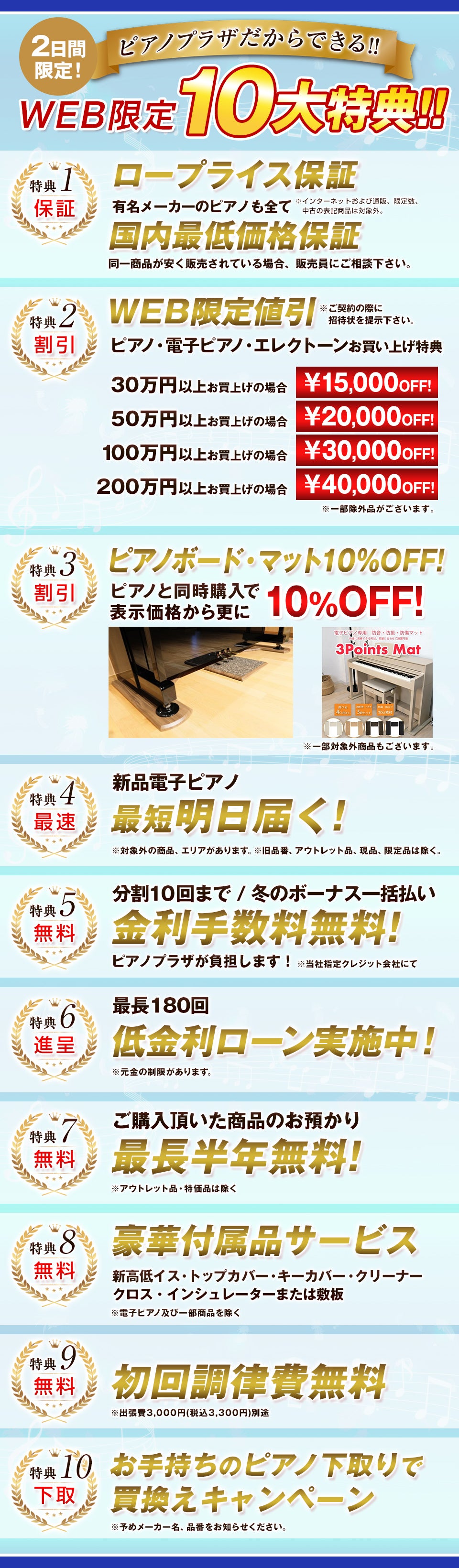 特典