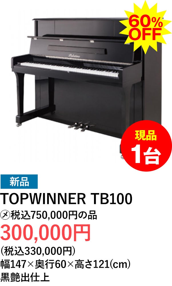 アップライトピアノ