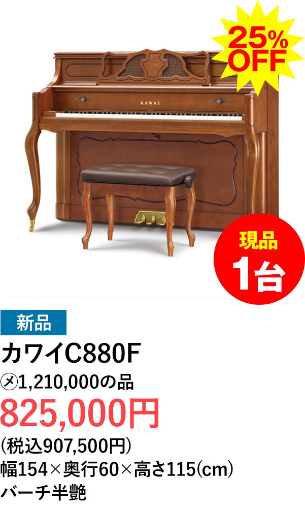 アップライトピアノ
