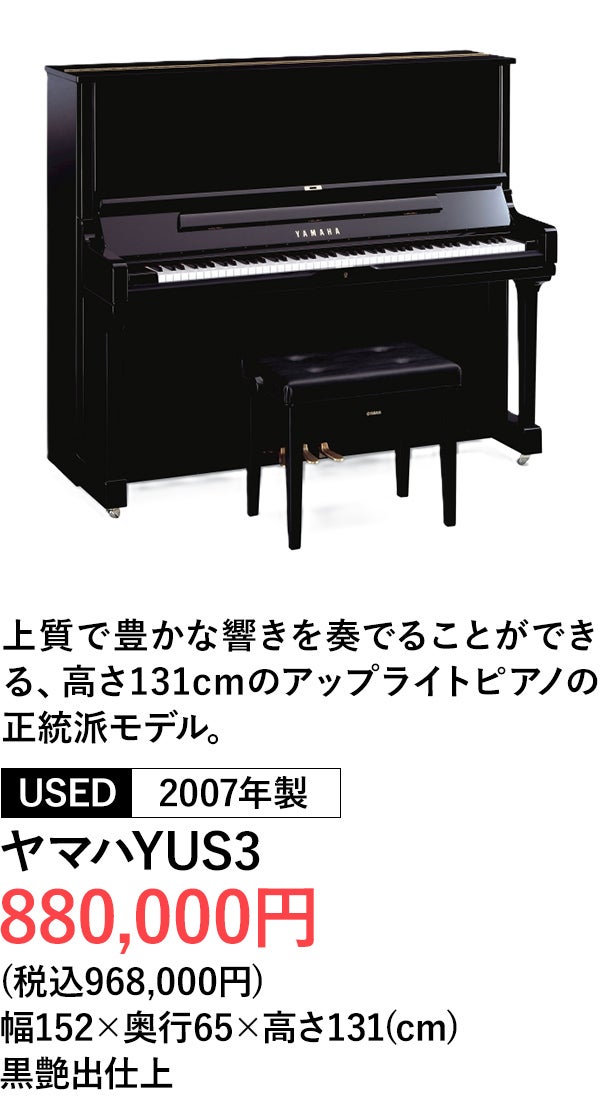 アップライトピアノ