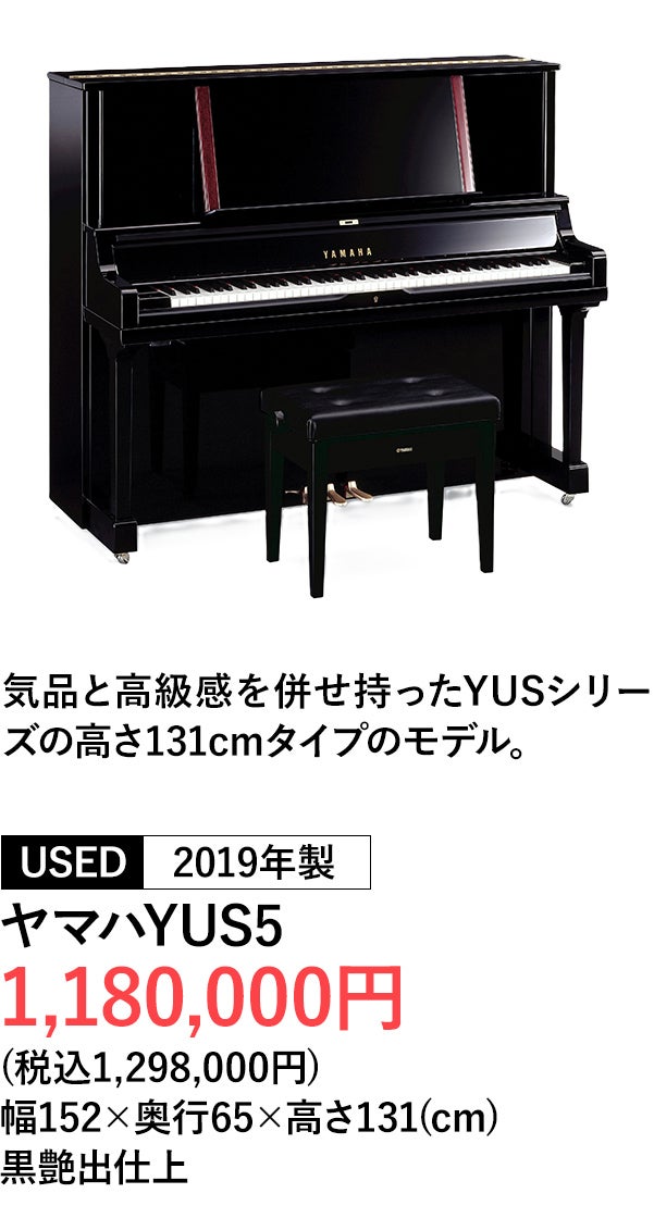 アップライトピアノ