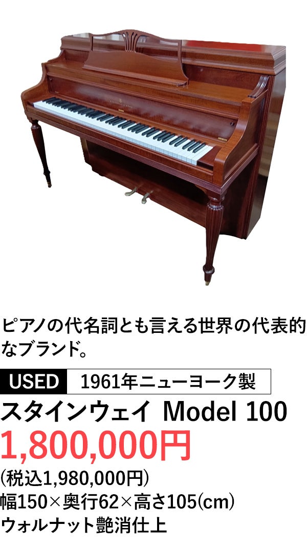 輸入ピアノ