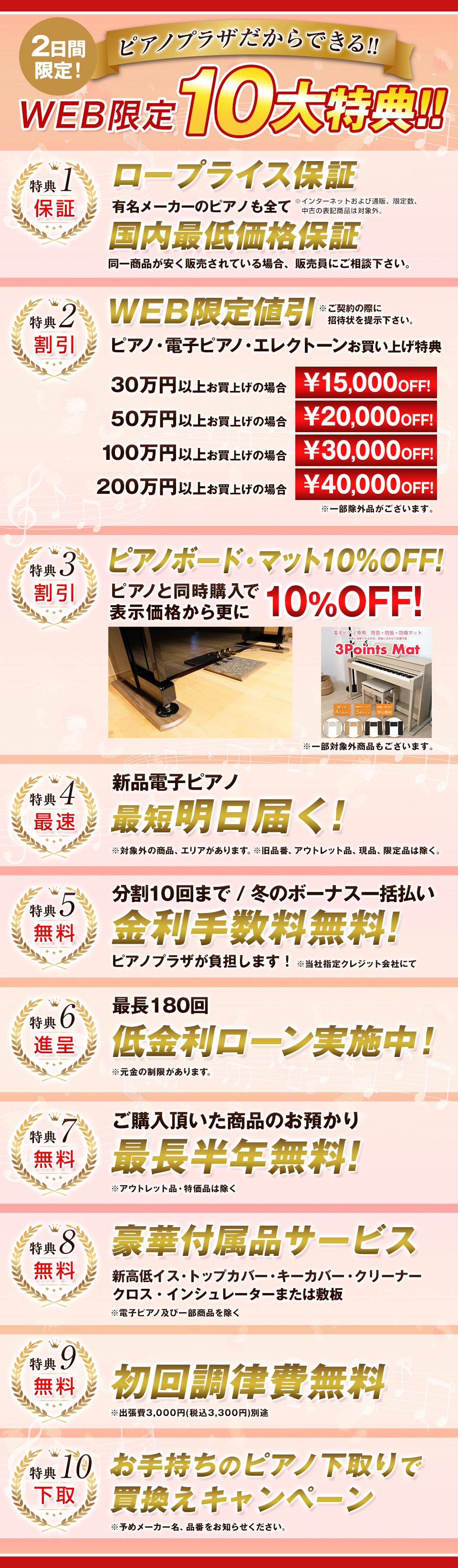 特典