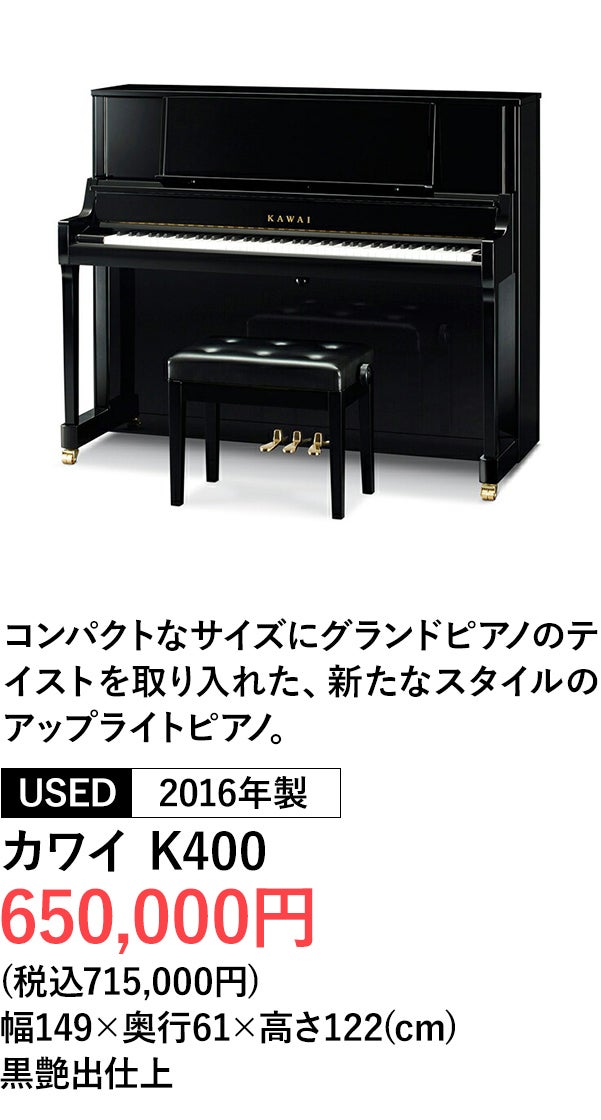 アップライトピアノ