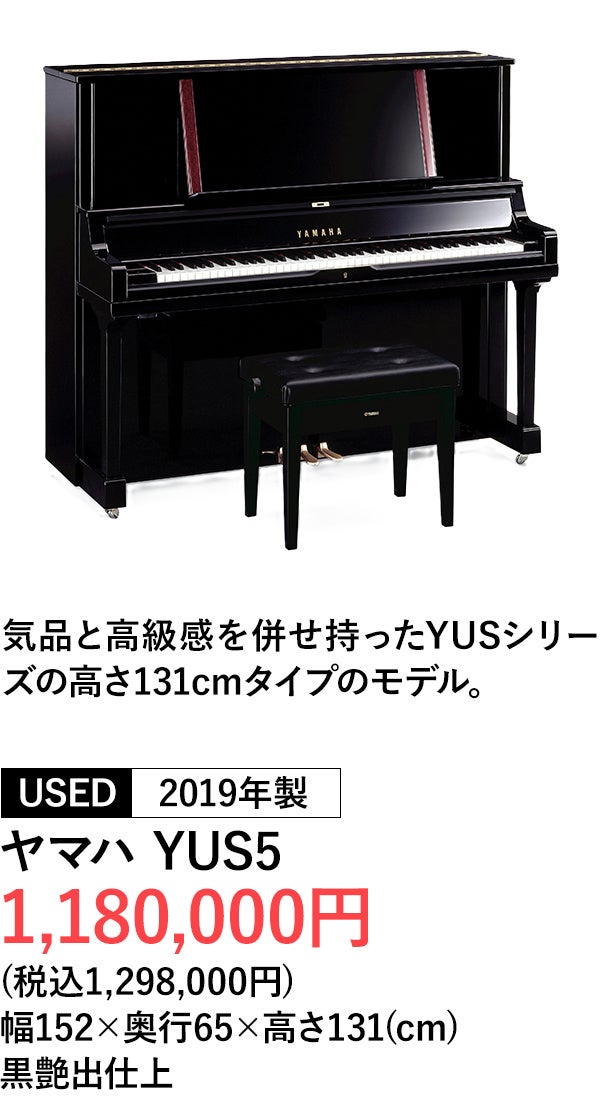 アップライトピアノ