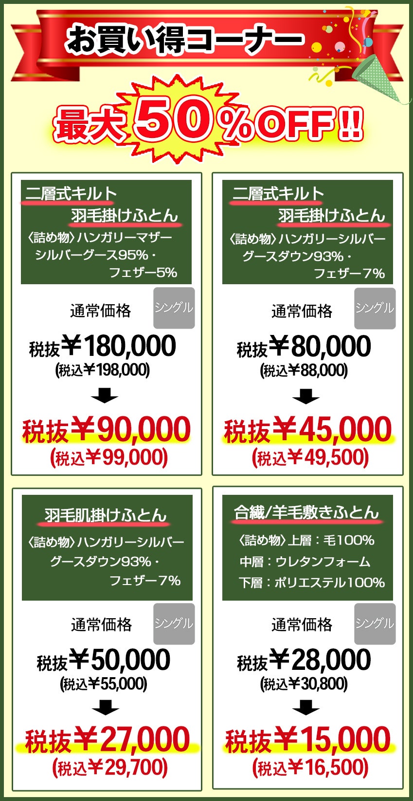 お買い得コーナー