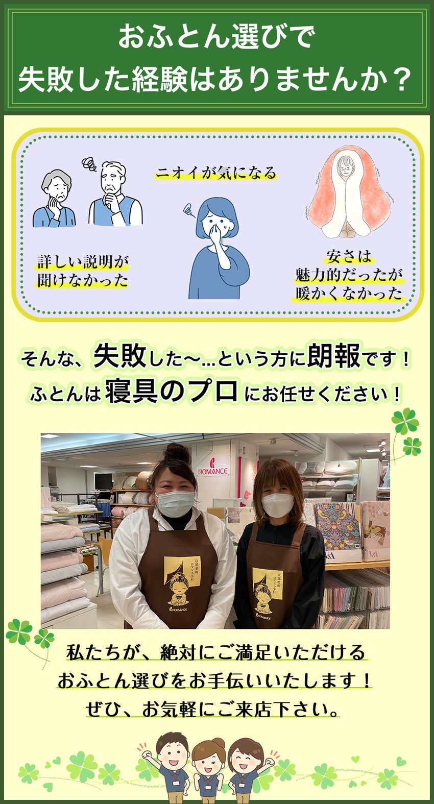 ふとん選び