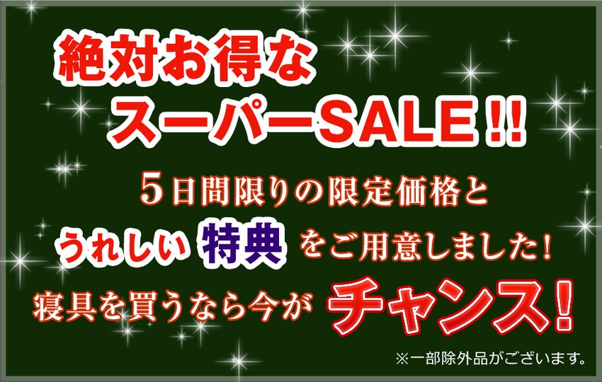 買うなら今がチャンス