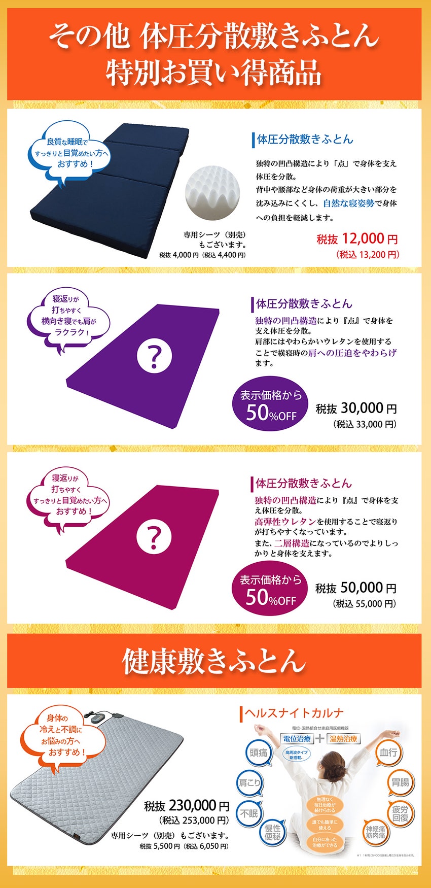 その他体圧分散敷きふとんラインナップ