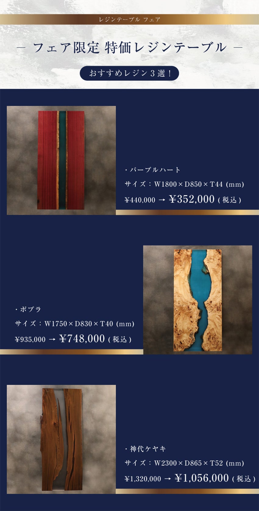 フェア限定 特別価格商品