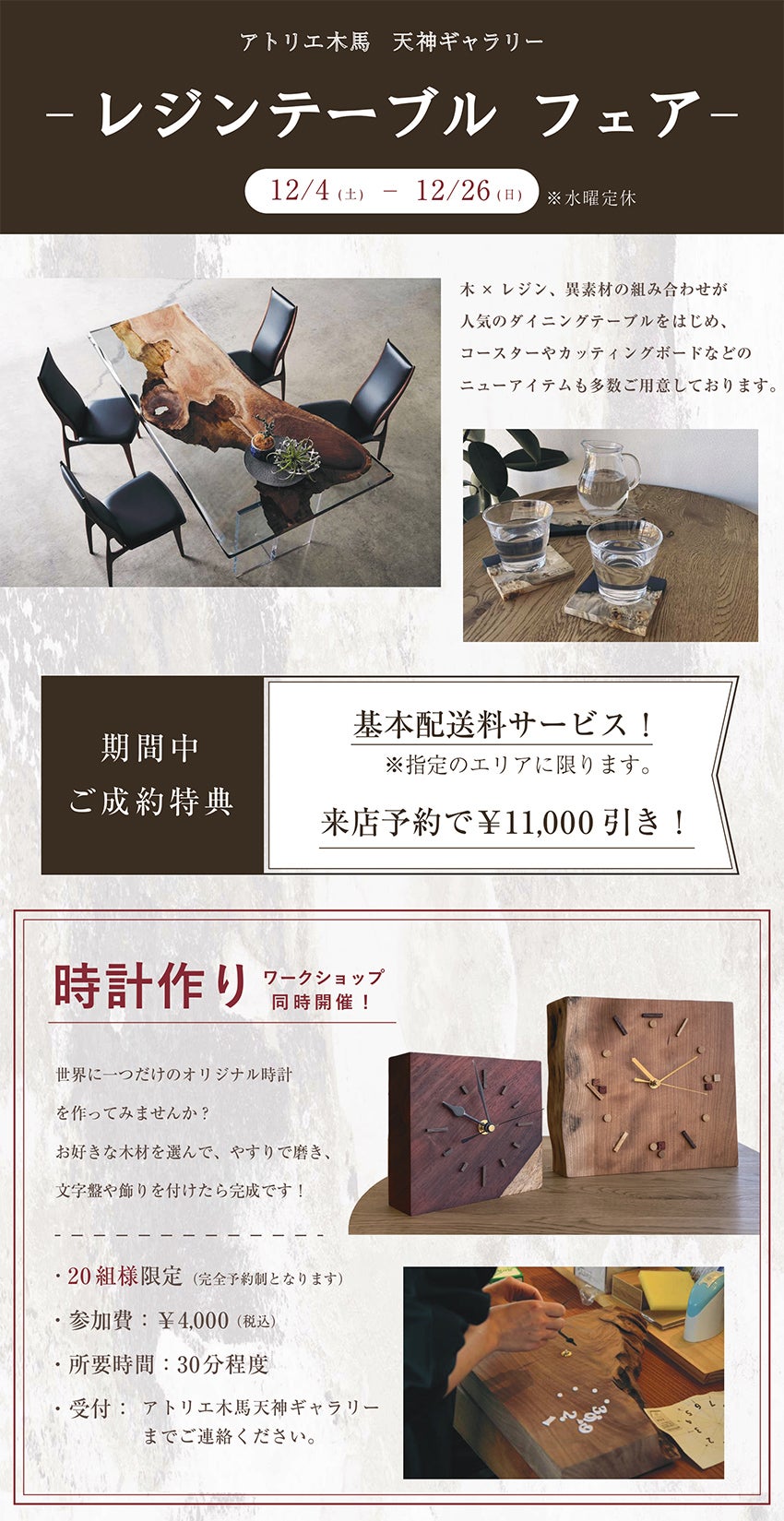 概要・特典・同時開催