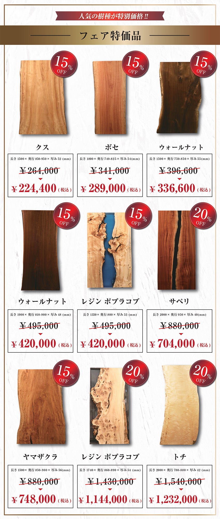 特価品