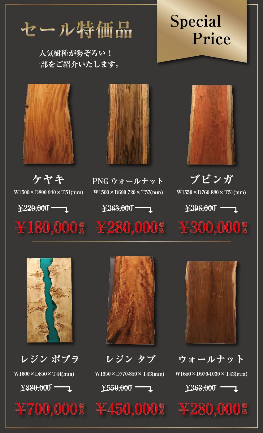 特価品