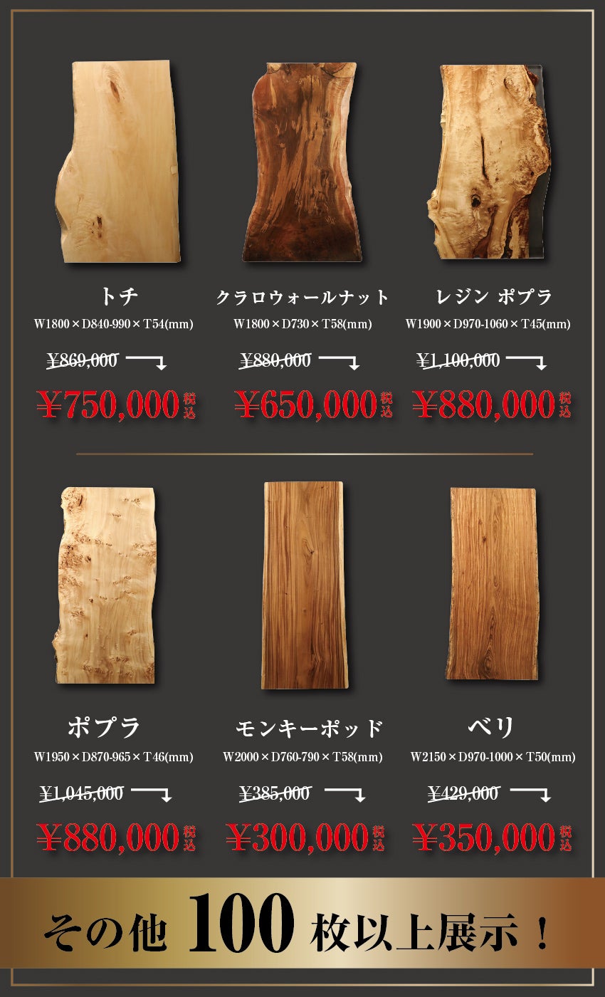 特価品