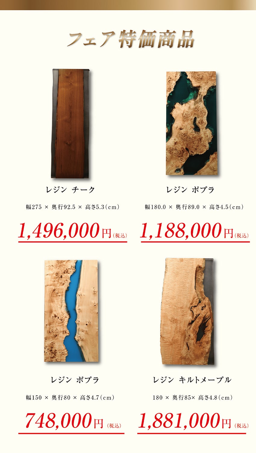 特価品