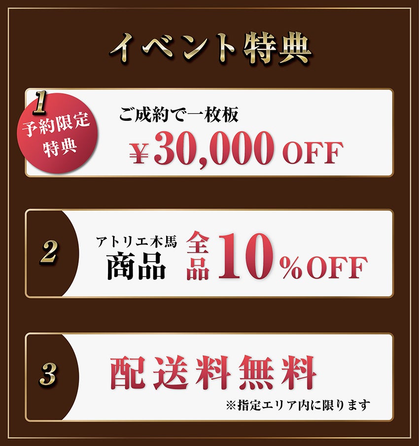 特典
