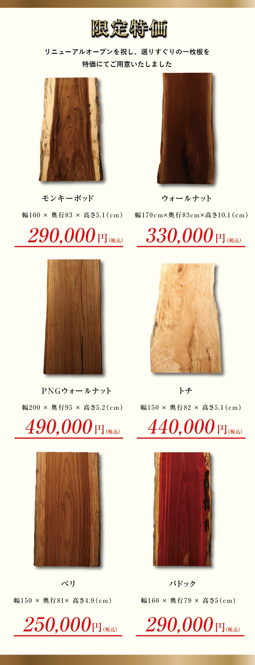 特価品