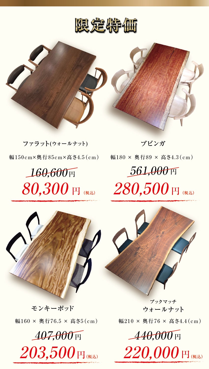 特価品
