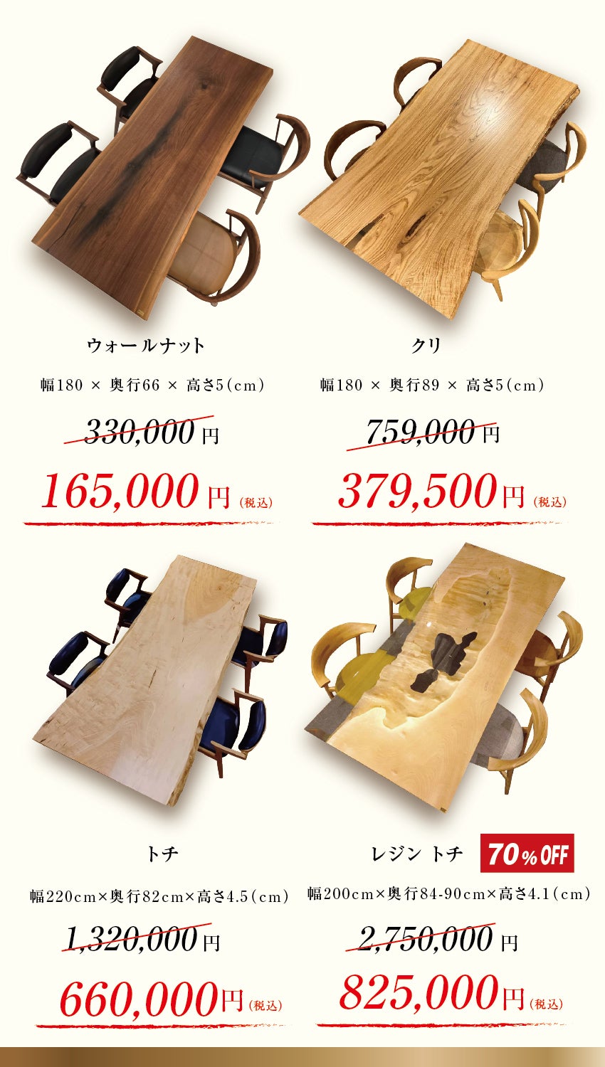 特価品