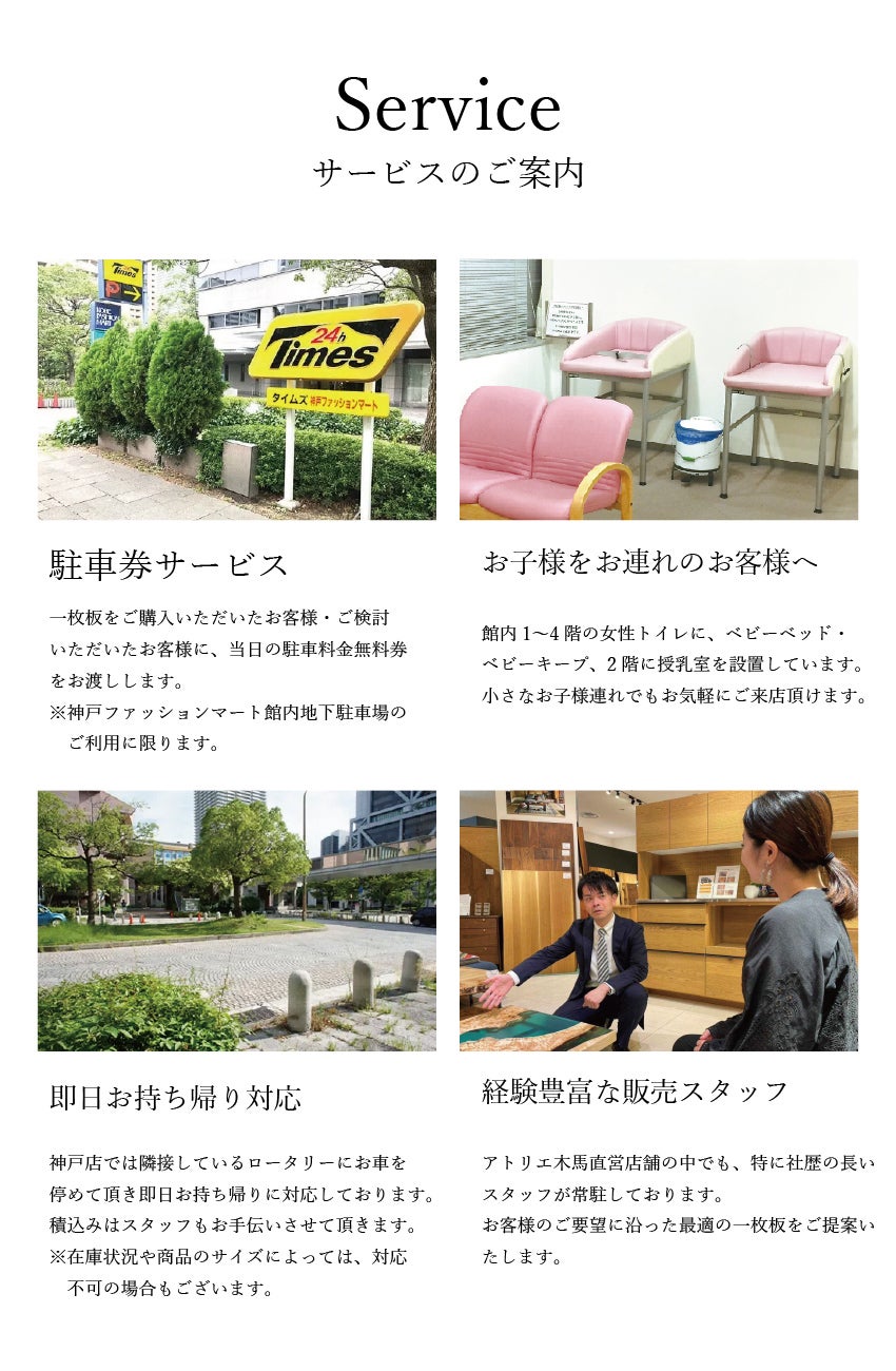 サービスのご案内